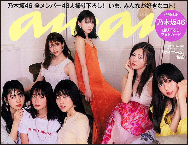 千歳烏山店が雑誌『an・an』で紹介されました。